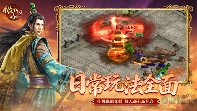 傲世斩刀传奇安卓版