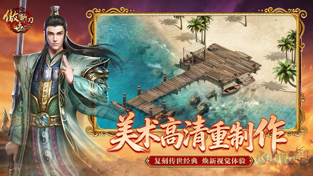 傲世斩刀传奇安卓版