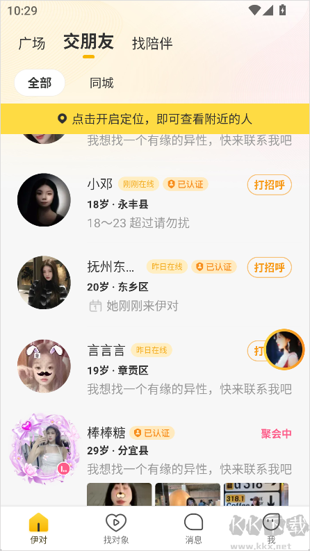 伊对app最新版