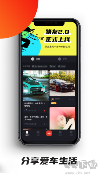 路友社交app官方版
