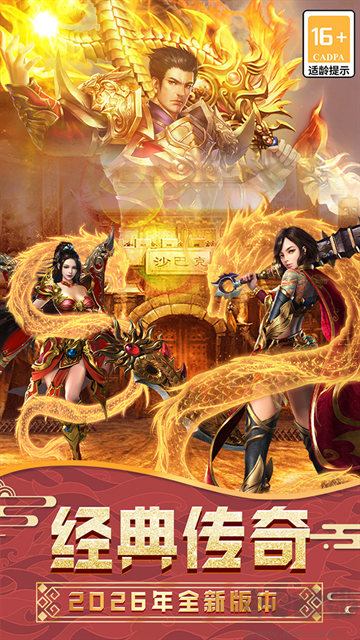 传说大陆传奇最新版