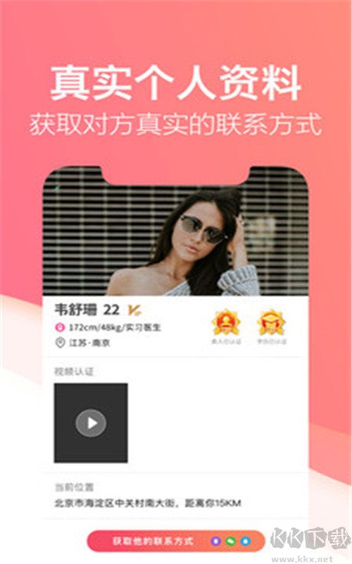 一对社交app安卓版