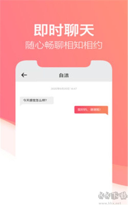 一对社交app安卓版