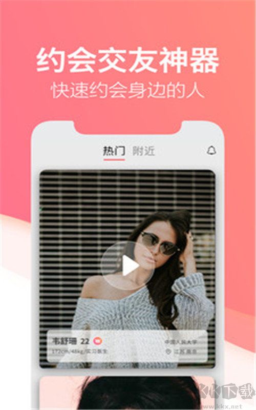 一对社交app安卓版