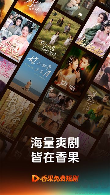 香果免费短剧app官方版