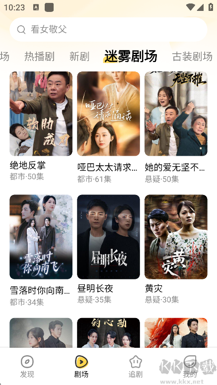 花花免费短剧官方版