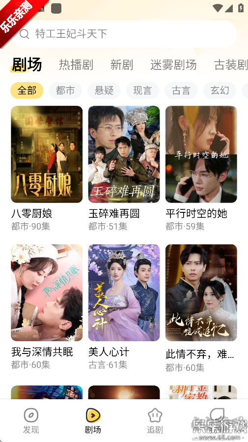 花花免费短剧官方版