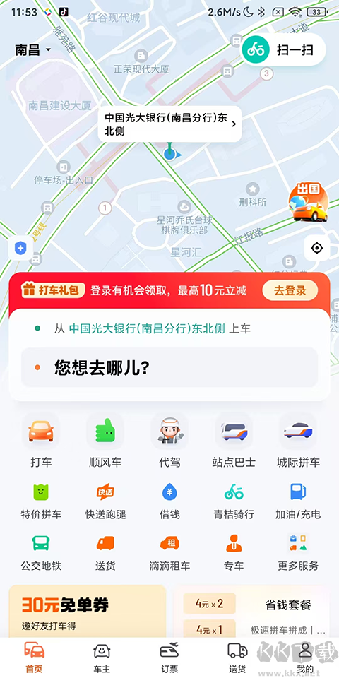 滴滴出行官方版