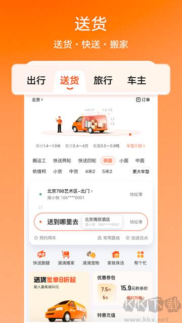滴滴出行官方版