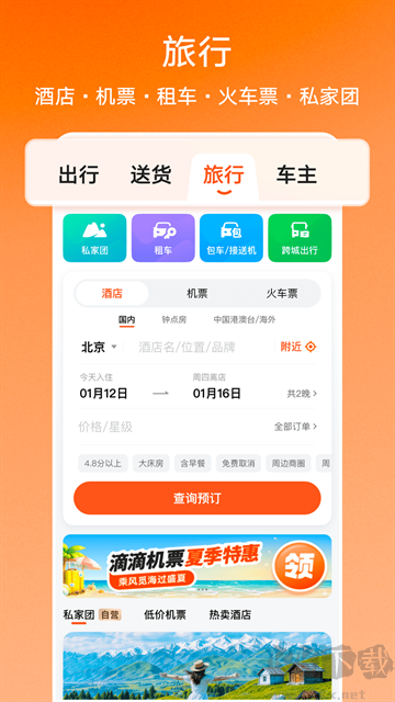 滴滴出行官方版