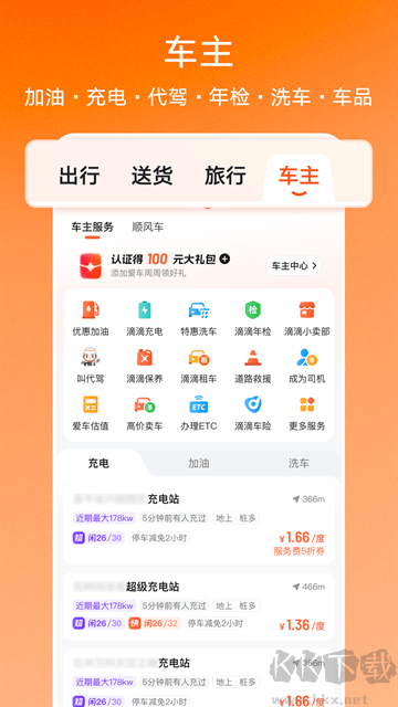 滴滴出行官方版
