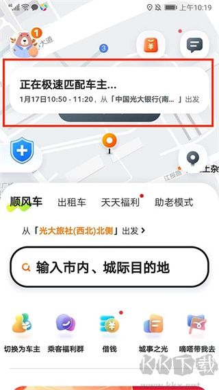 嘀嗒出行app官方版