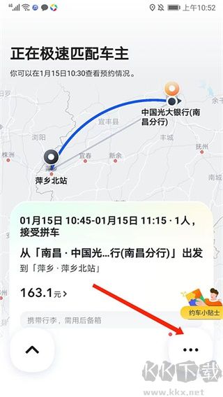 嘀嗒出行app官方版