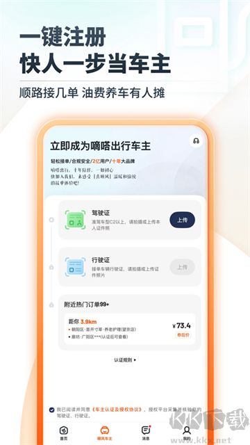 嘀嗒出行app官方版