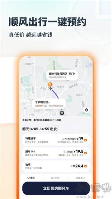 嘀嗒出行app官方版
