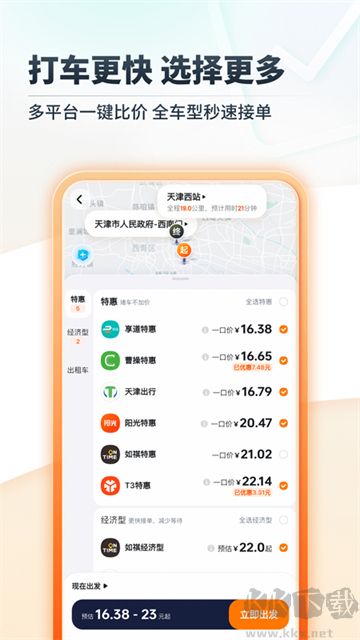 嘀嗒出行app官方版