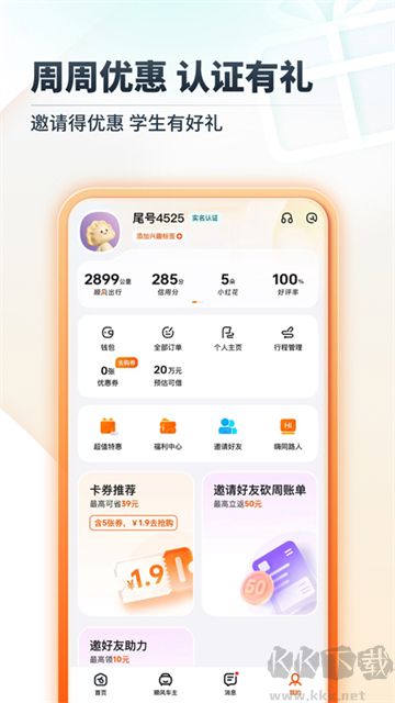 嘀嗒出行app官方版