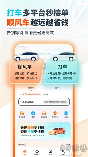 嘀嗒出行app官方版