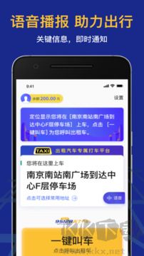 叫了个车老年版app