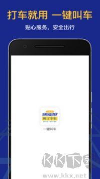 叫了个车老年版app