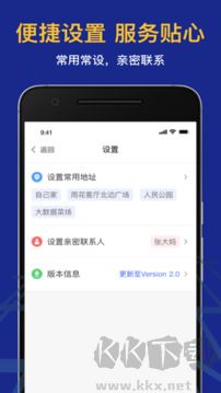 叫了个车老年版app