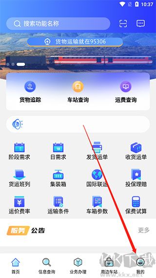 铁路95306官方版