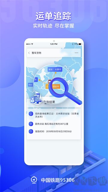 铁路95306官方版