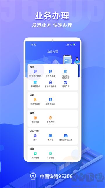 铁路95306官方版