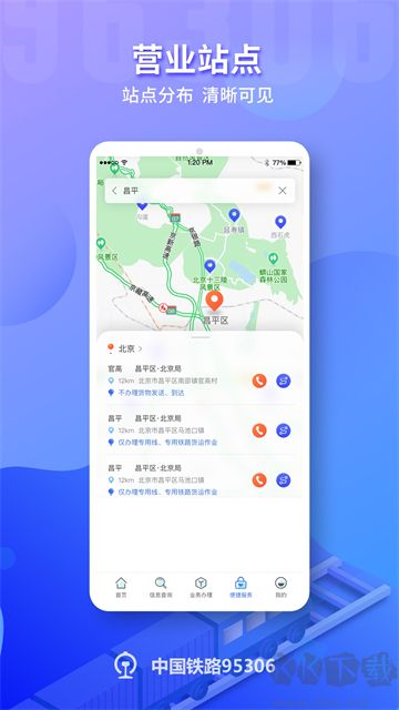铁路95306官方版
