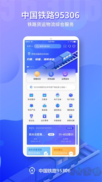 铁路95306官方版