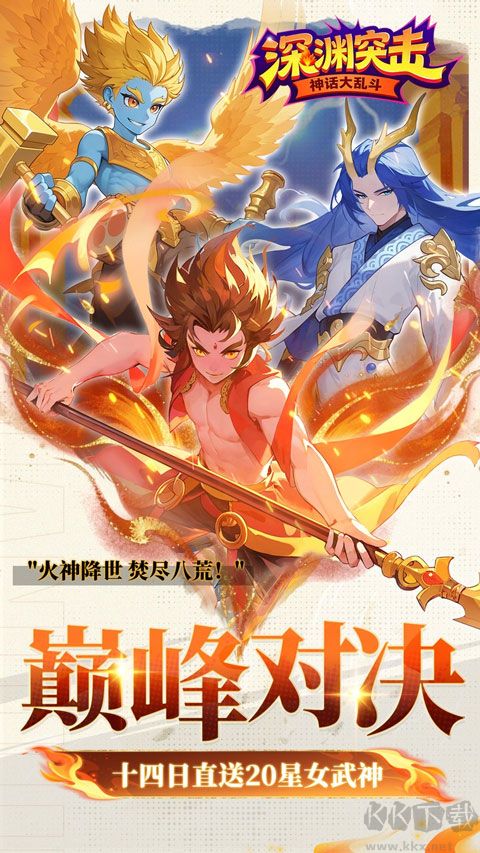 深渊突击