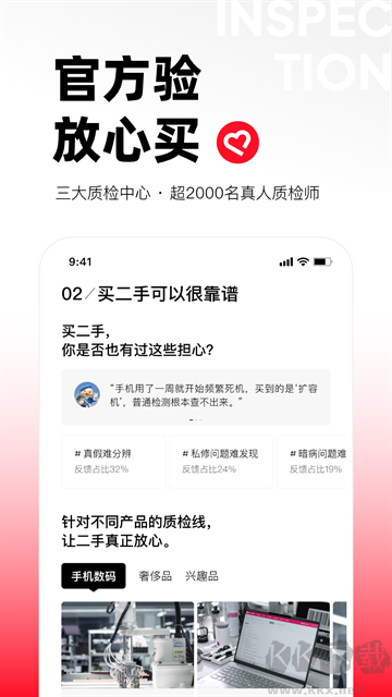 转转二手交易网官方版