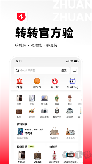 转转二手交易网官方版
