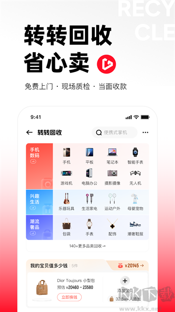转转二手交易网官方版