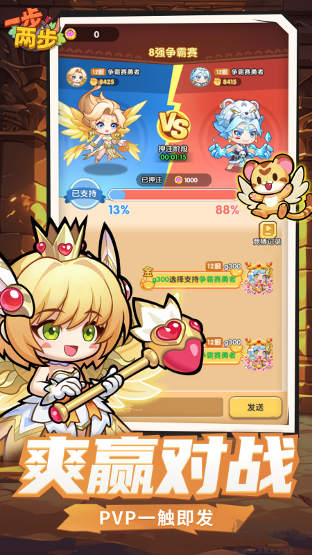 一步两步手机版