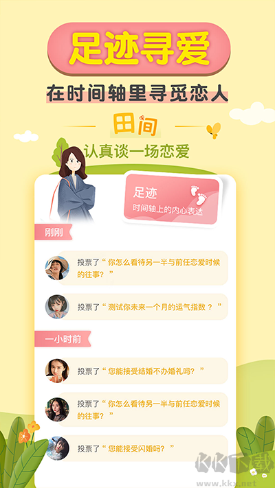 梯田交友app官方版