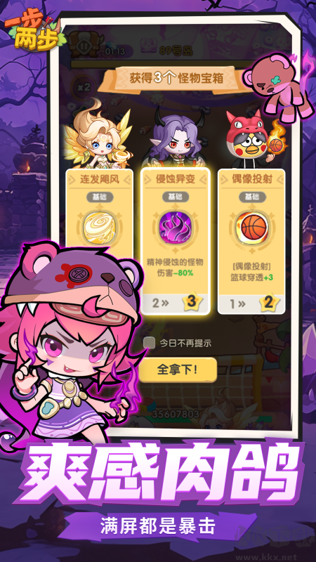 一步两步手机版