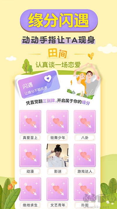 梯田交友app官方版