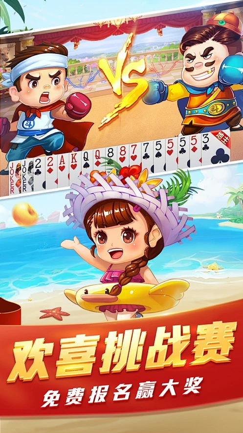 斗地主棋牌体验版