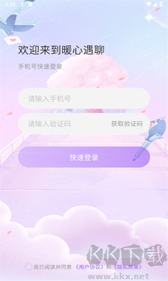 暖心遇聊官方版
