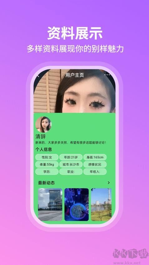暖心遇聊官方版