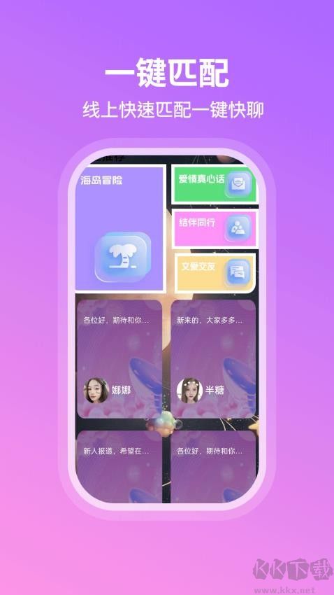 暖心遇聊官方版