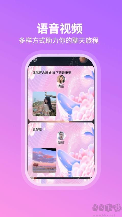 暖心遇聊官方版