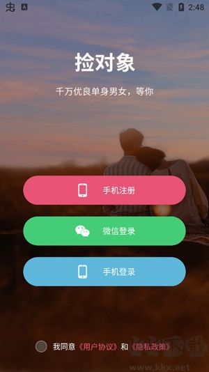 捡对象app最新版