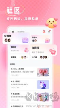 捡对象app最新版