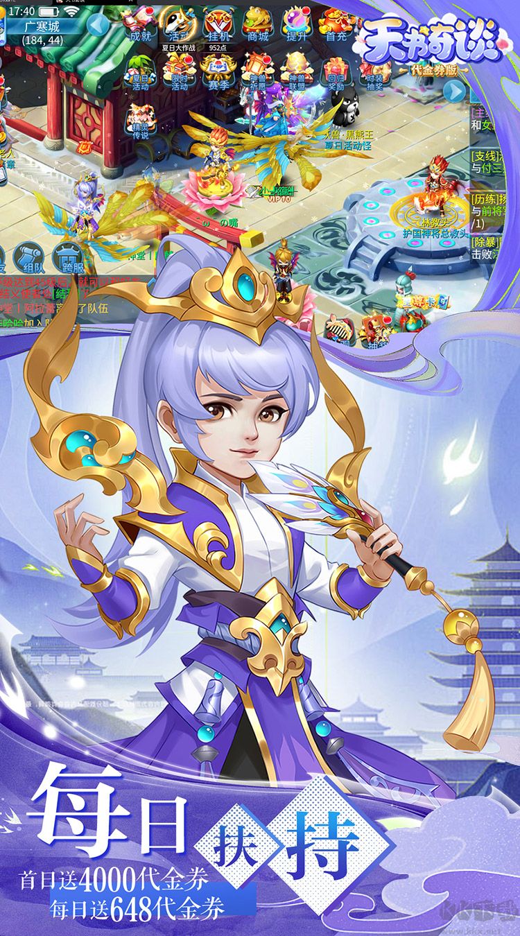 天书奇谈福利版