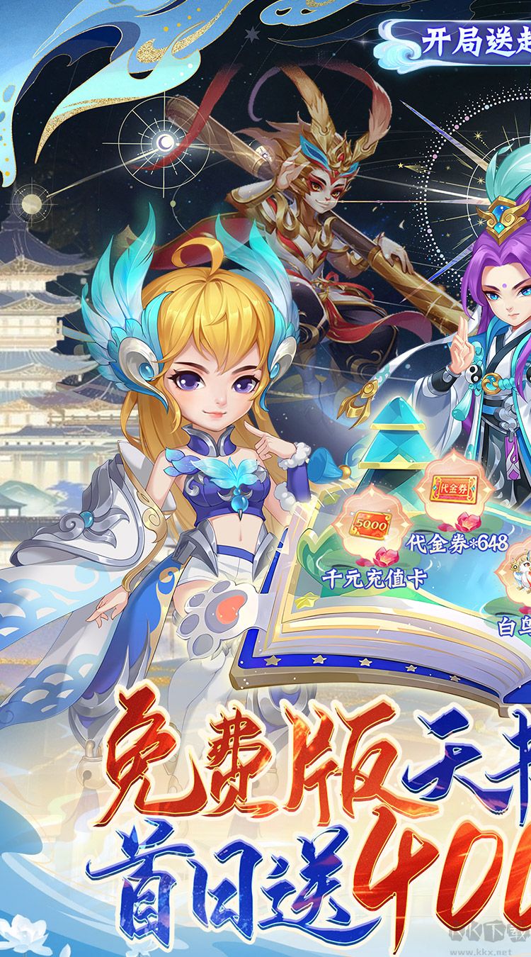 天书奇谈福利版