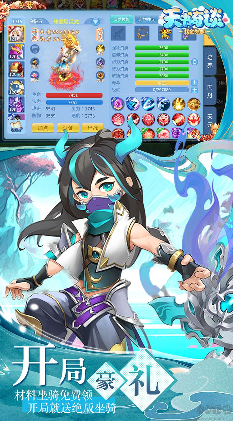 天书奇谈福利版