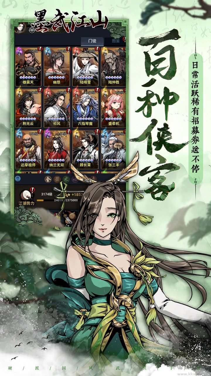 墨武江山