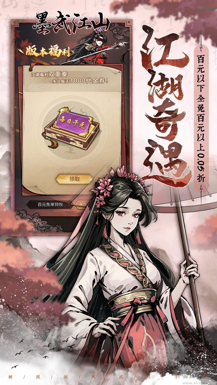 墨武江山